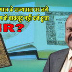 know-under-which-article-of-the-constitution-no-action-taken-on-west-bengal-governor-despite-allegations-of-molestation-explain-in-hindi